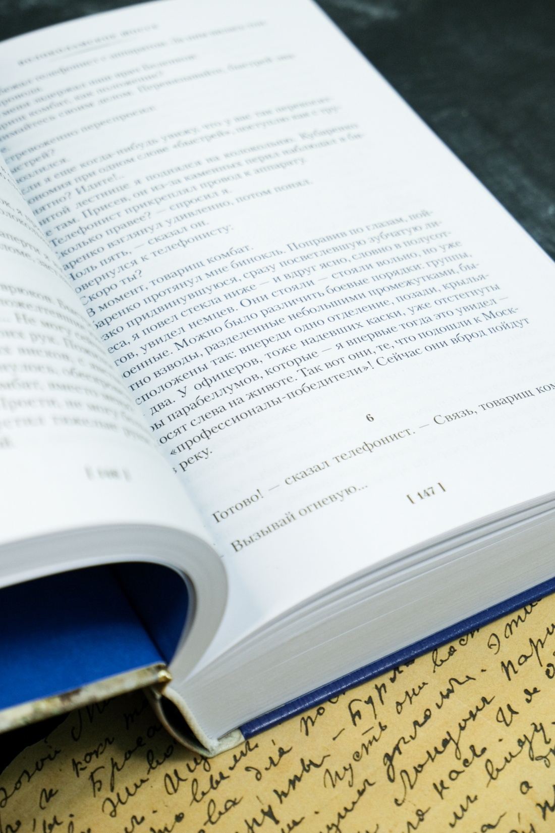 Книга АЗБУКА РусЛитБольшКн./Бек А./Волоколамское шоссе - фото 9