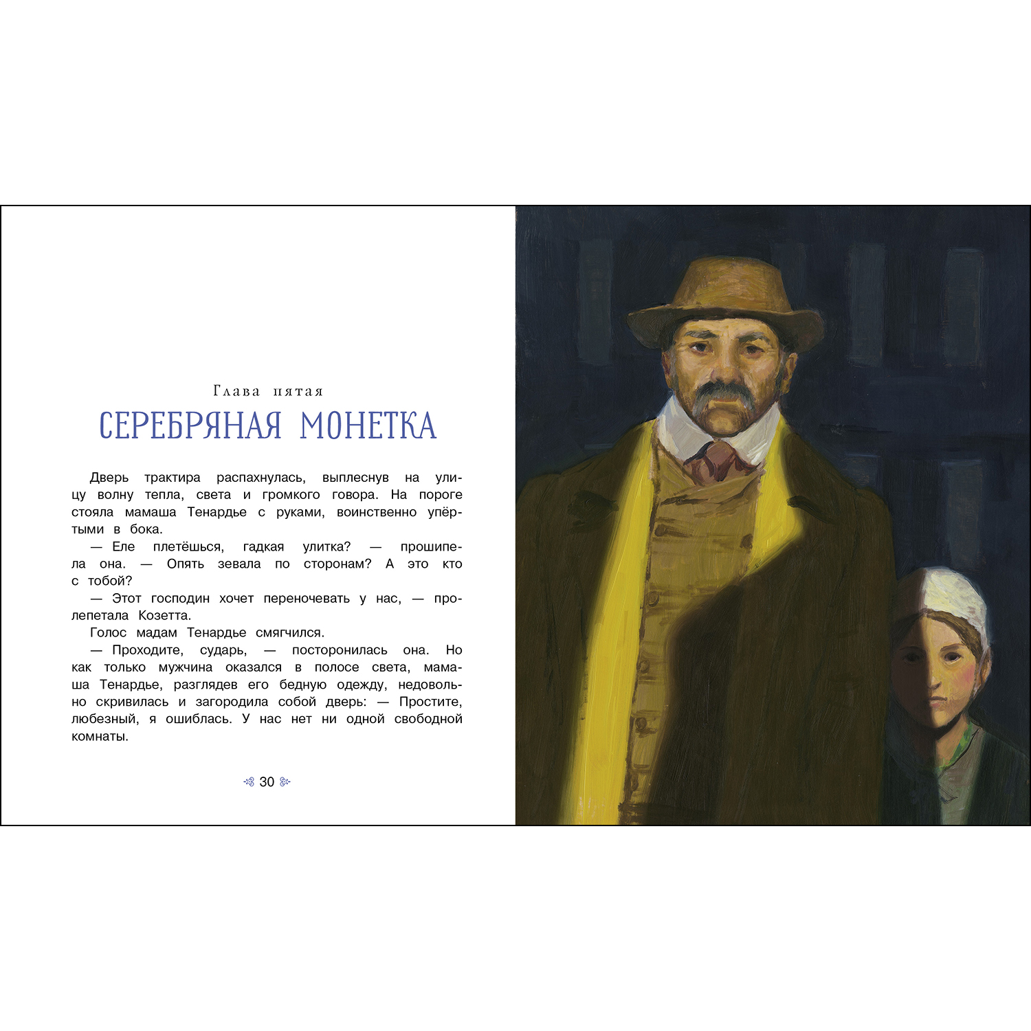 Книга СТРЕКОЗА Козетта - фото 3