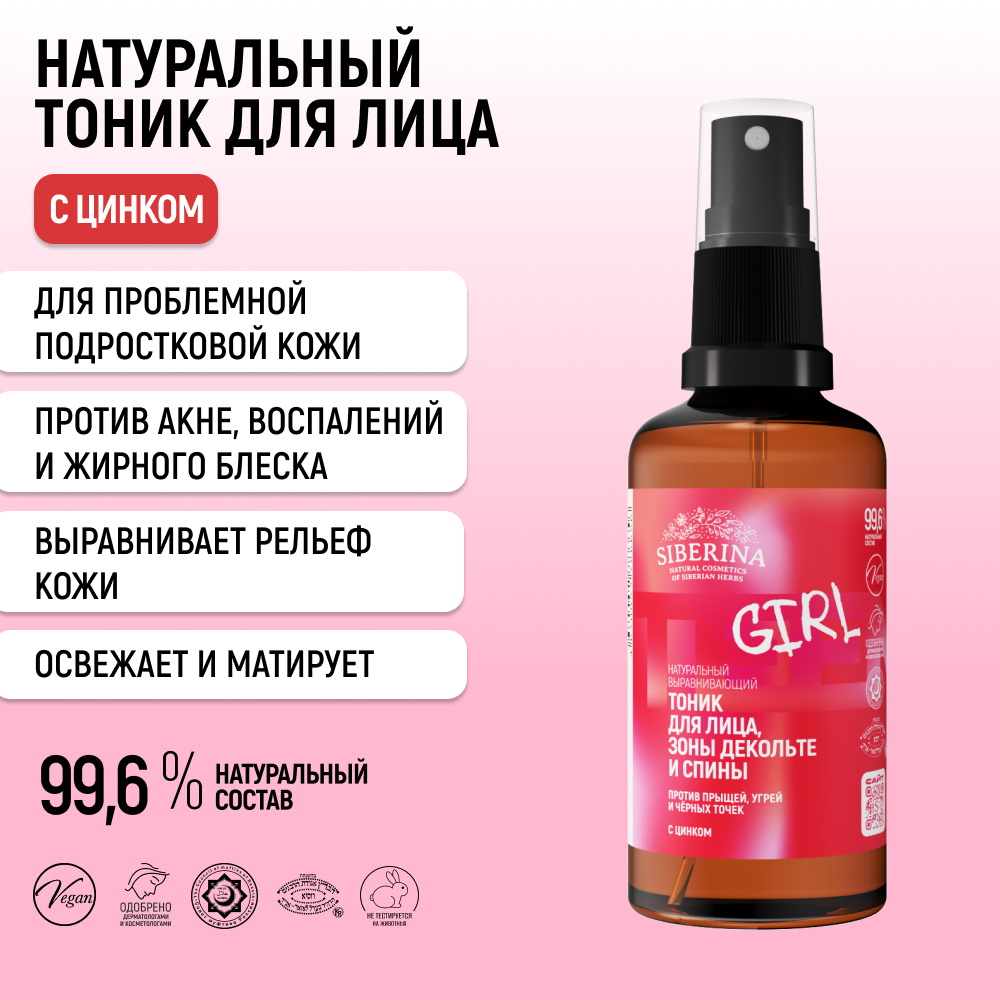 Тоник Siberina 50 мл - фото 2