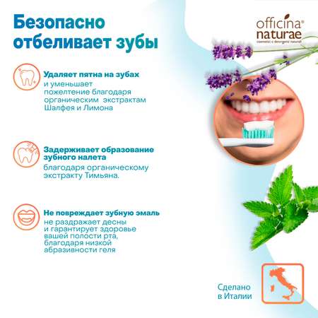 Зубная паста Officina Naturae без фтора