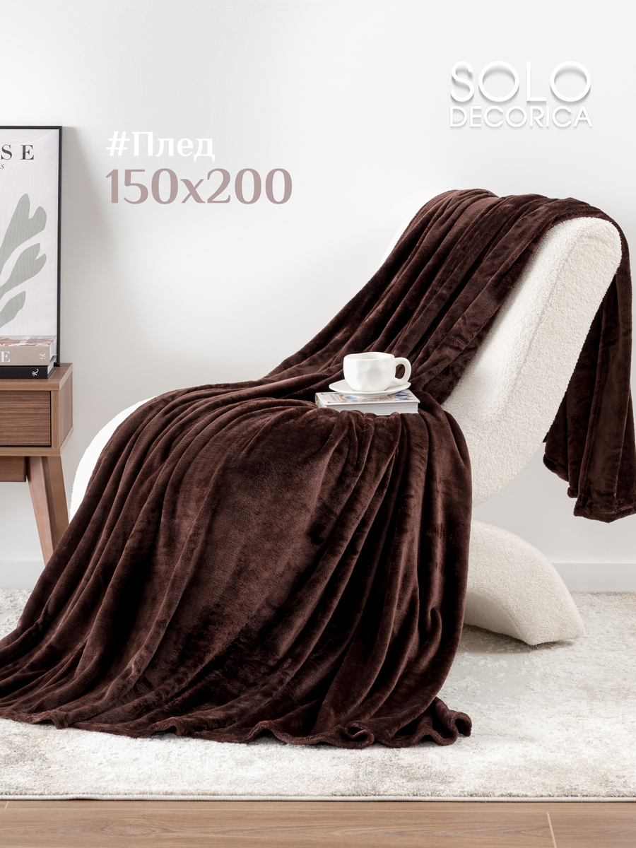 Плед Solo Decorica Шоколад 150 x 200 см велсофт - фото 1