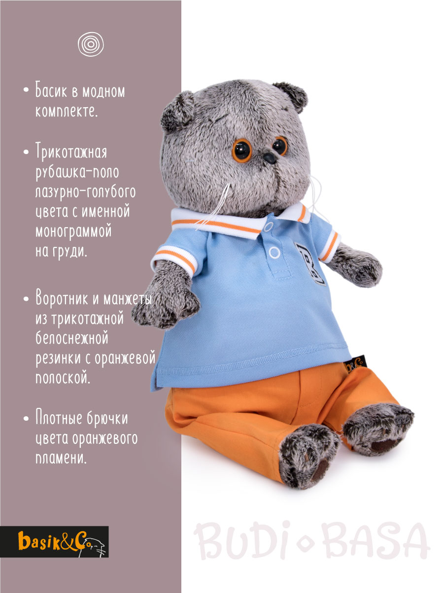 Мягкая игрушка BUDI BASA Басик в голубом поло - фото 3