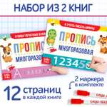 Набор многоразовых прописей Буква-ленд с маркером 2 шт Напиши и сотри