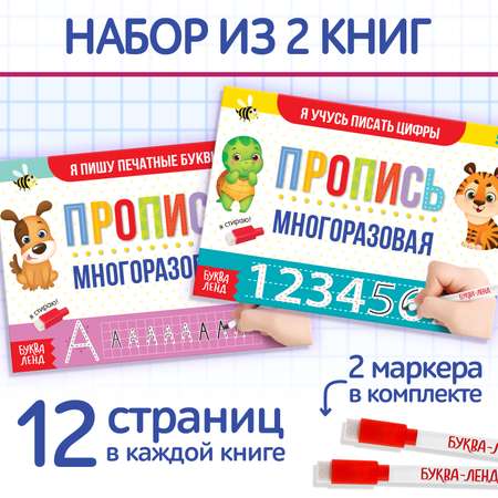 Набор многоразовых прописей Буква-ленд с маркером 2 шт Напиши и сотри