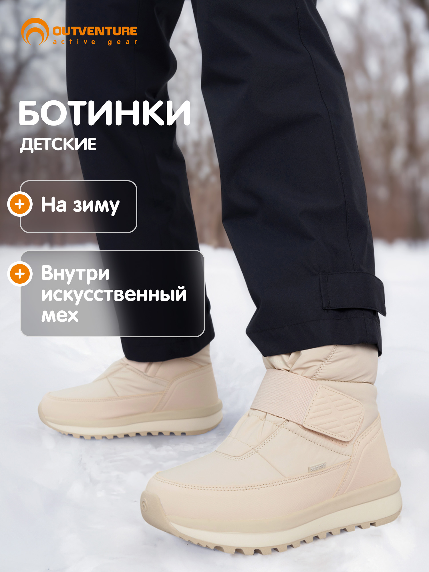 Дутики Outventure 129196OUT-T0 - фото 2