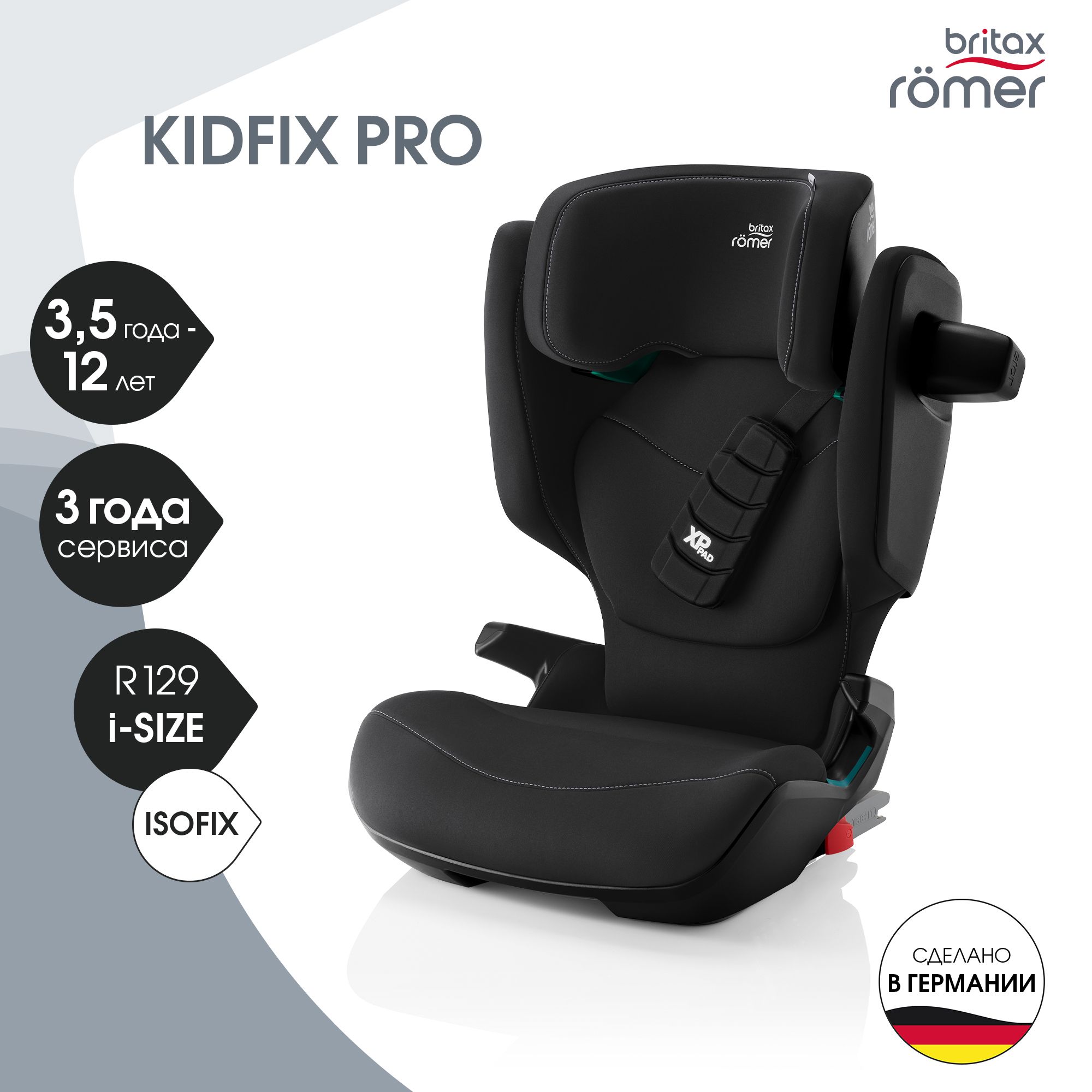 Автокресло Britax Roemer Kidfix PRO Isofix 2/3 (15-36 кг) - фото 1