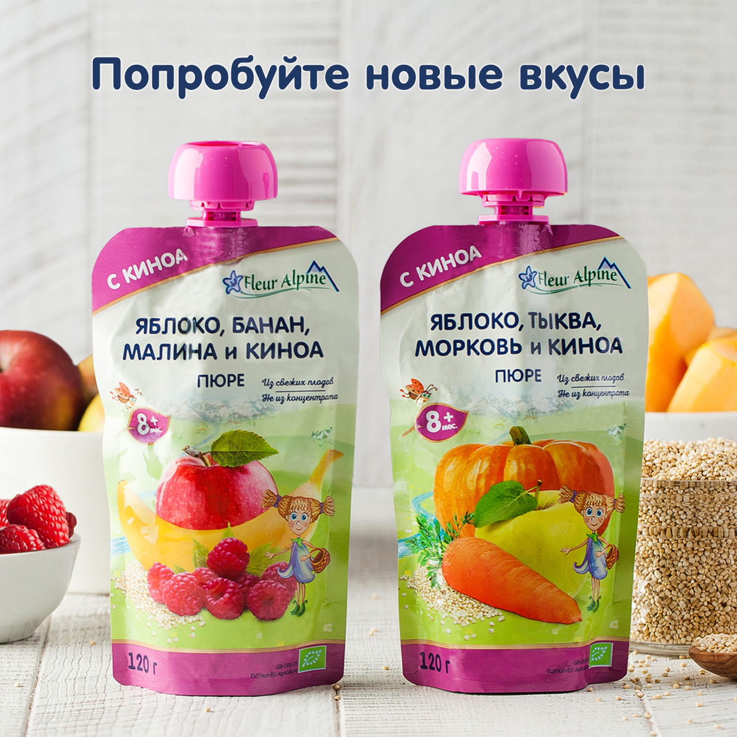 Пюре Fleur Alpine Яблоко-тыква-морковь-киноа с 8 мес 120 г - фото 7