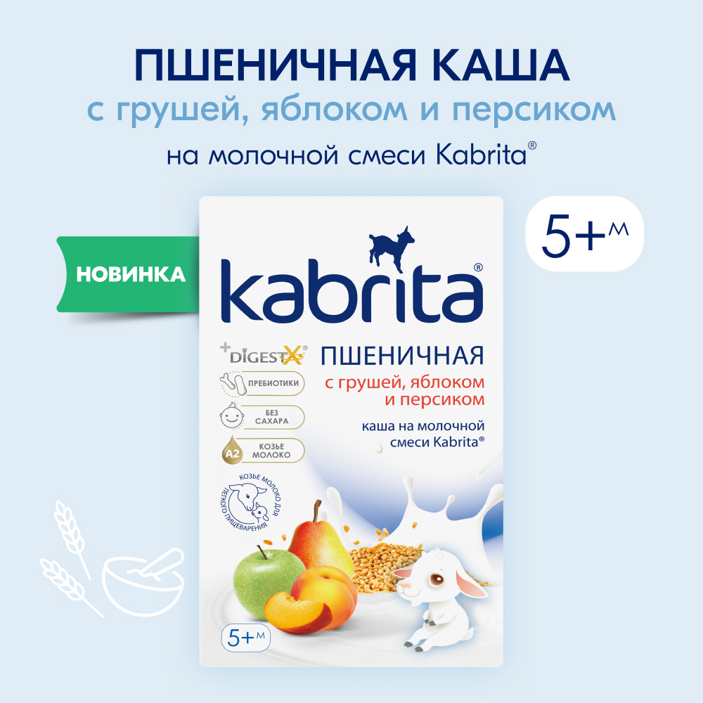 Каша Kabrita пшеничная на молочной смеси с грушей яблоком и персиком 180г с 5месяцев - фото 1