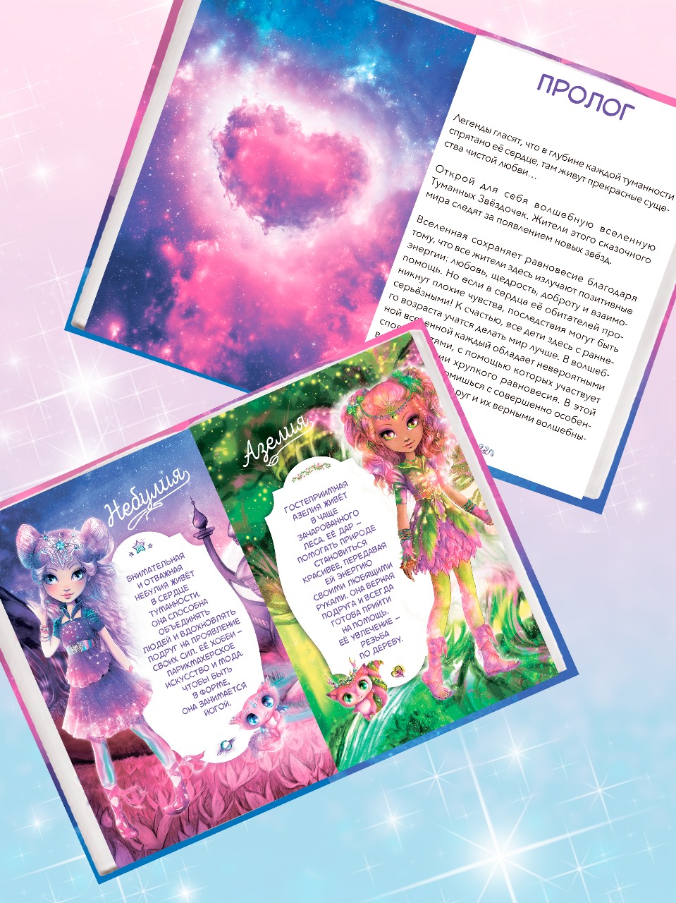 Книга для девочек Nebulous Stars Небулия и загадочная падающая звезда - фото 10