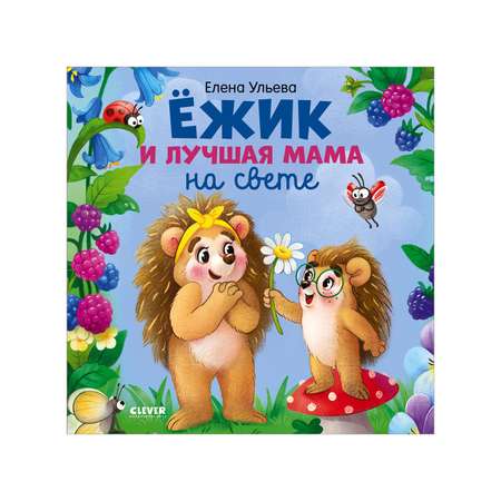 Книга Clever Картинки