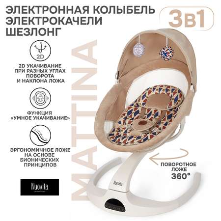 Электрокачели-колыбель для новорожденных Nuovita Mattina