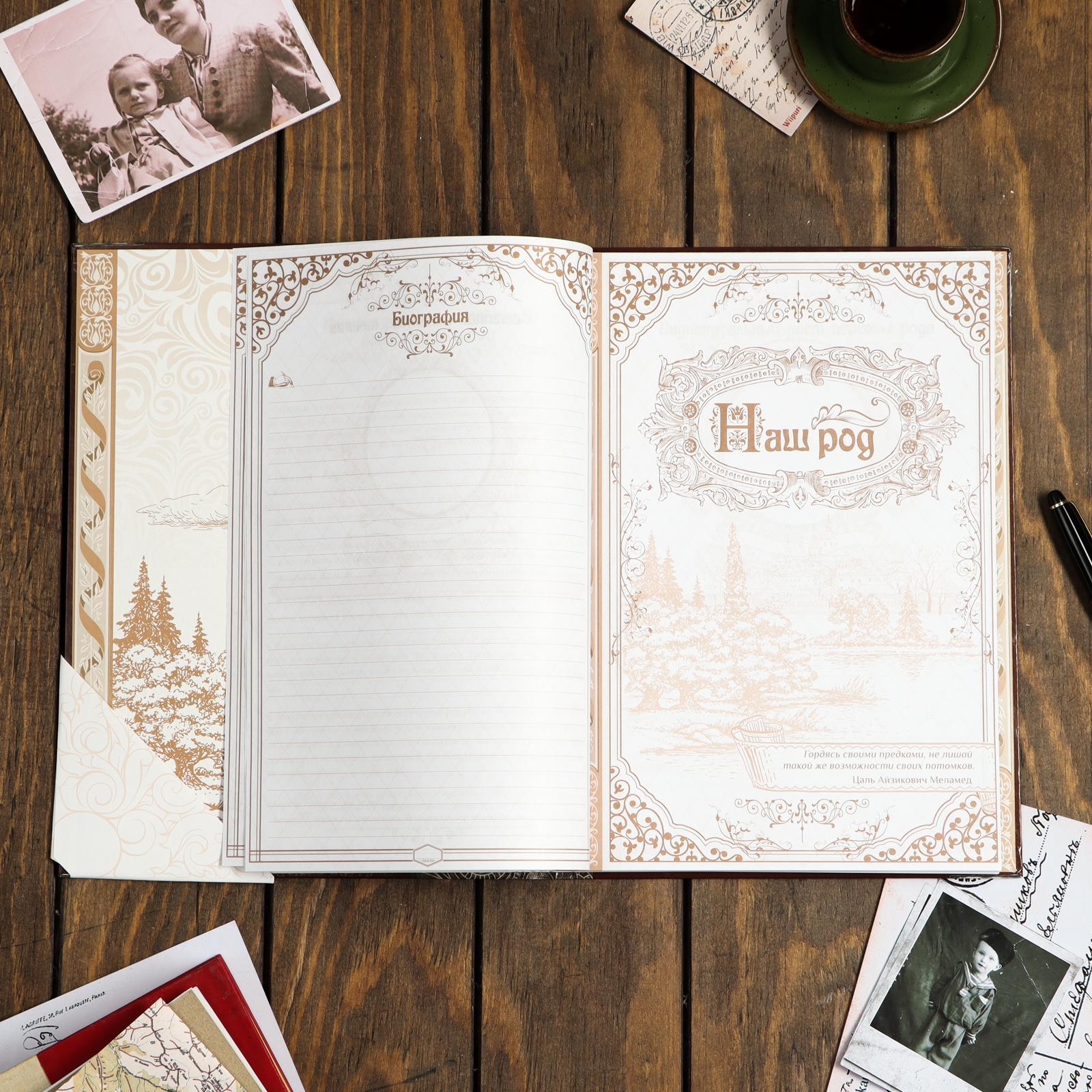 Родословная книга Sima-Land «Семейная летопись» 100 страниц 22 х 31 см - фото 6