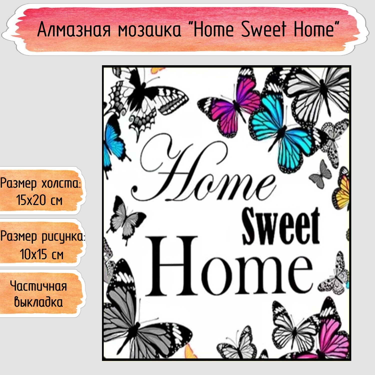 Алмазная мозаика Seichi Home Sweet Home - фото 1