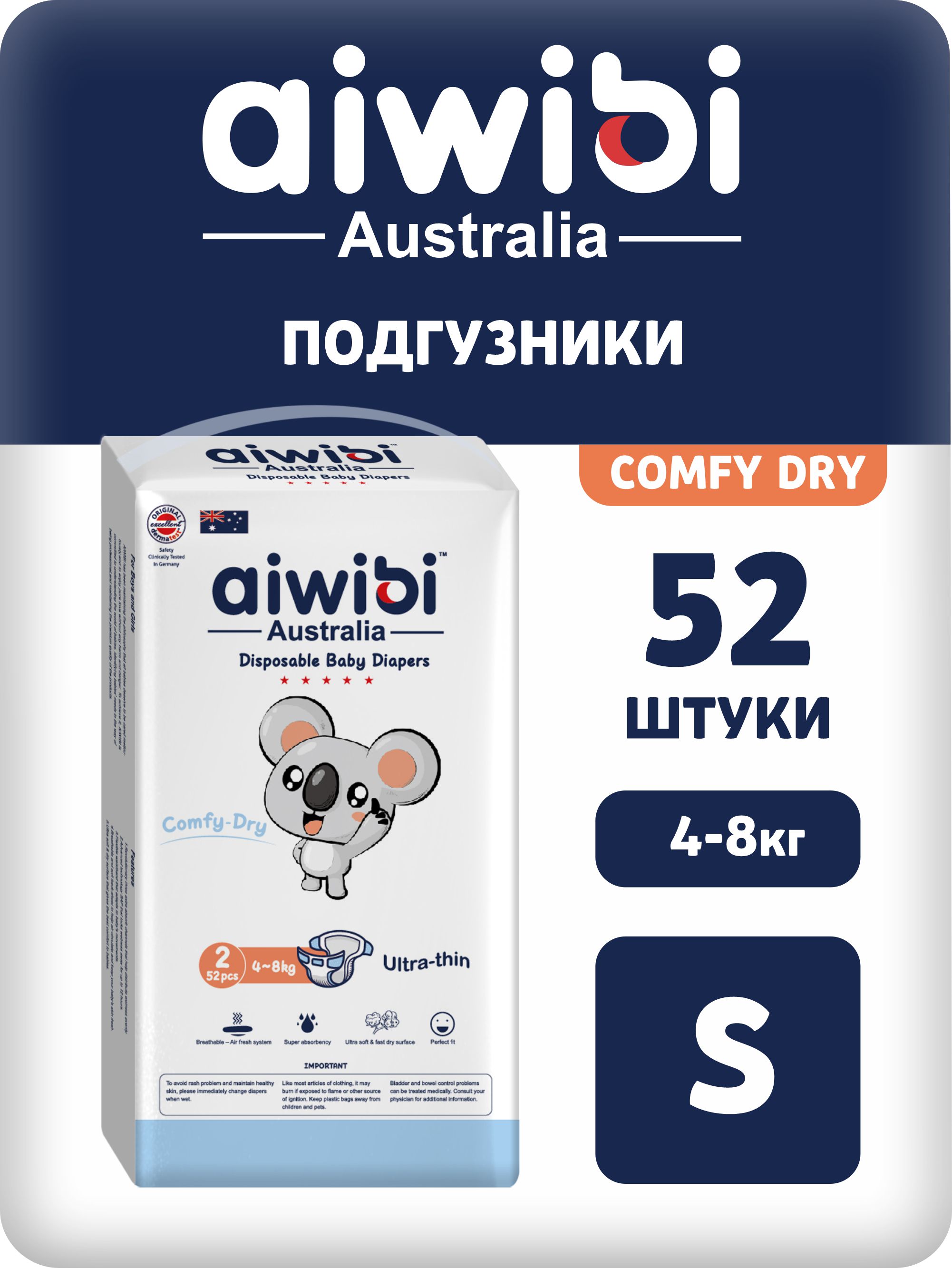 Подгузники AIWIBI Comfy dry S 52 шт. - фото 1