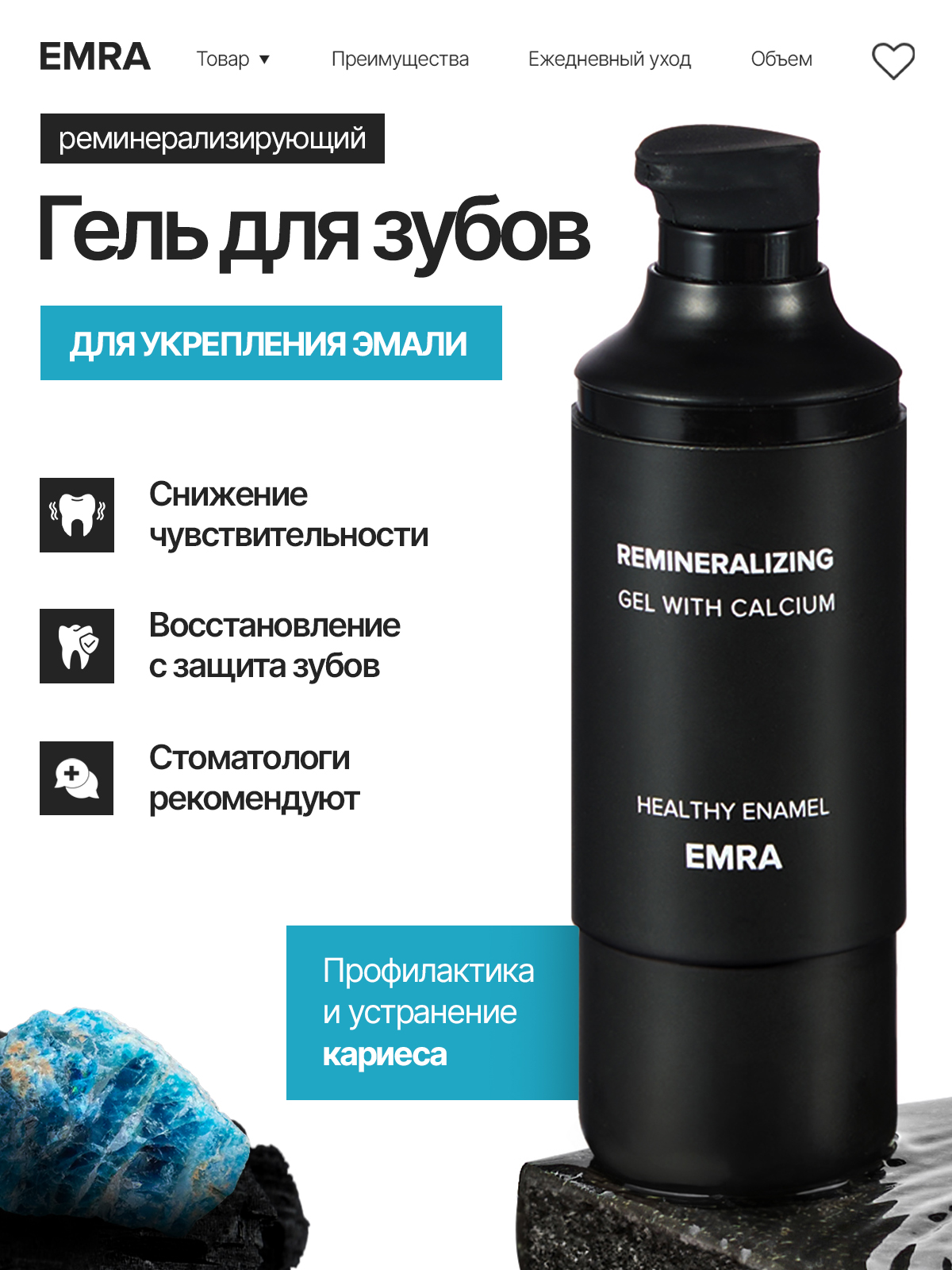 Зубной гель EMRA - фото 1