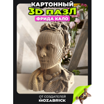 Изображение товара Пазл QBRIX Фрида Кало 3D