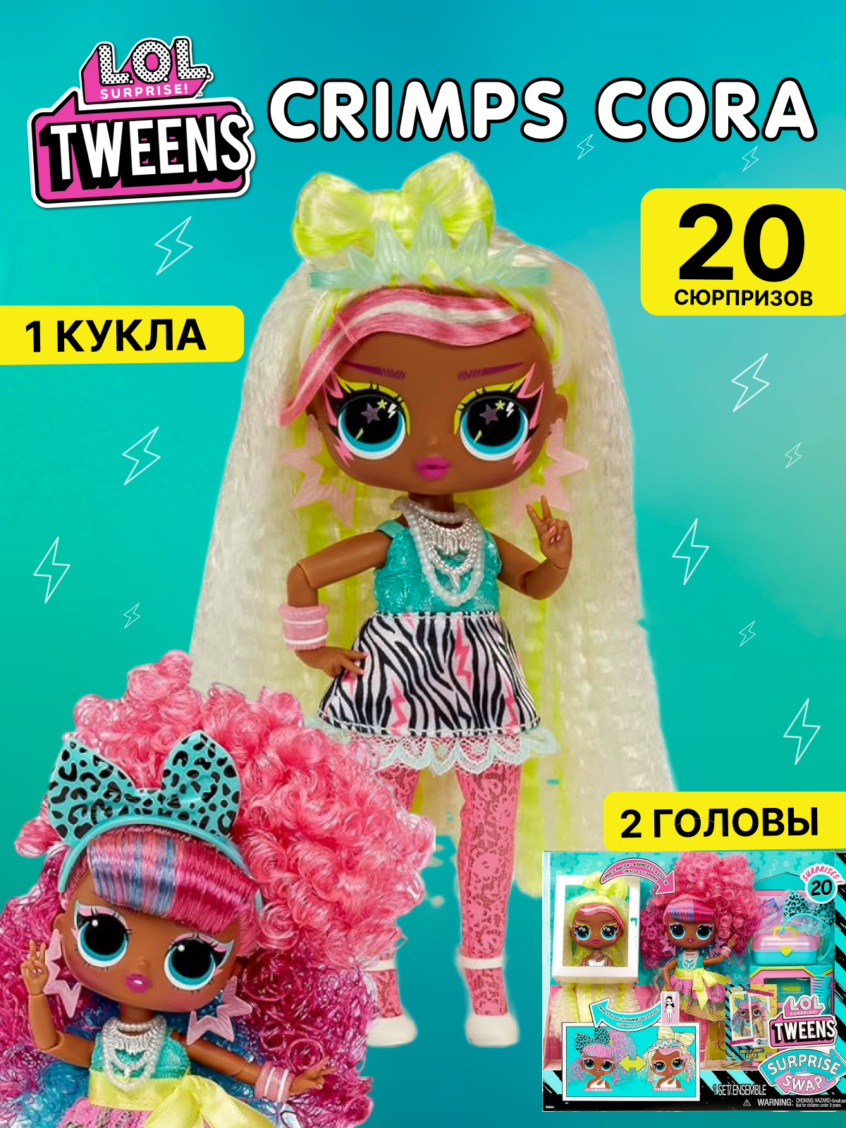 Кукла модельная L.O.L. Surprise! Tweens Tweens Crimps Cora 591263Tweens Swap Crimps Cora - фото 1