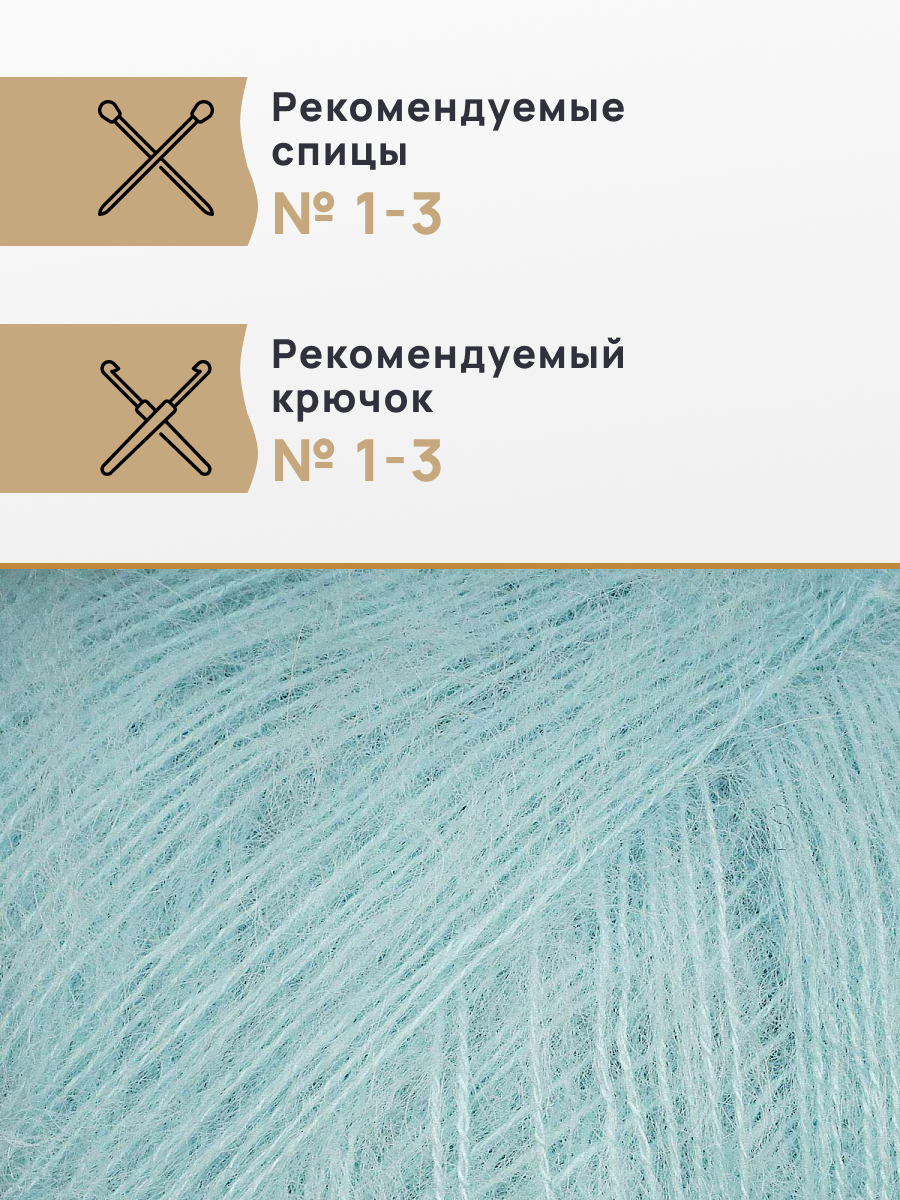 Пряжа Astra Premium Мохер Mohair полушерстяная с ворсом 25 г 190 м 36 голубая бирюза 4 мотка - фото 2