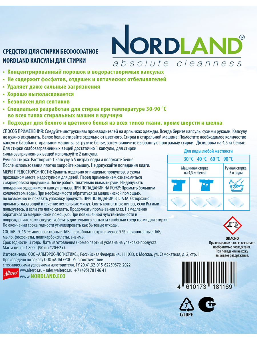 Капсулы Nordland 90 шт. - фото 9
