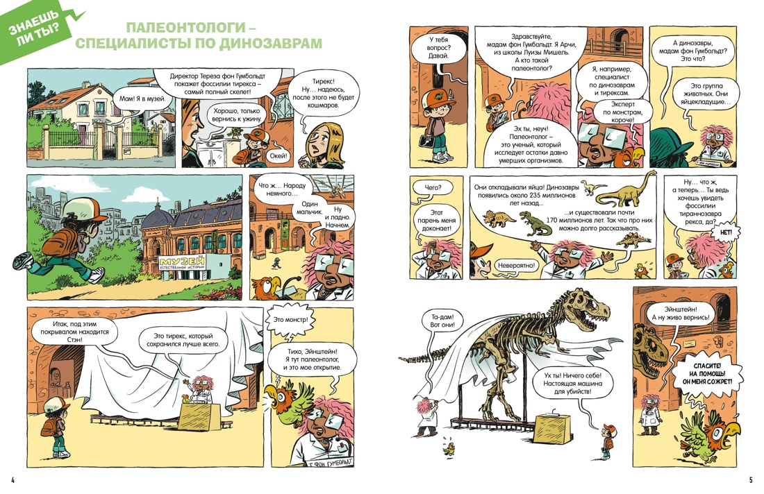 Книга Махаон Динозавры. - фото 9