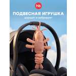 Игрушка Happy Baby подвеска Креветка