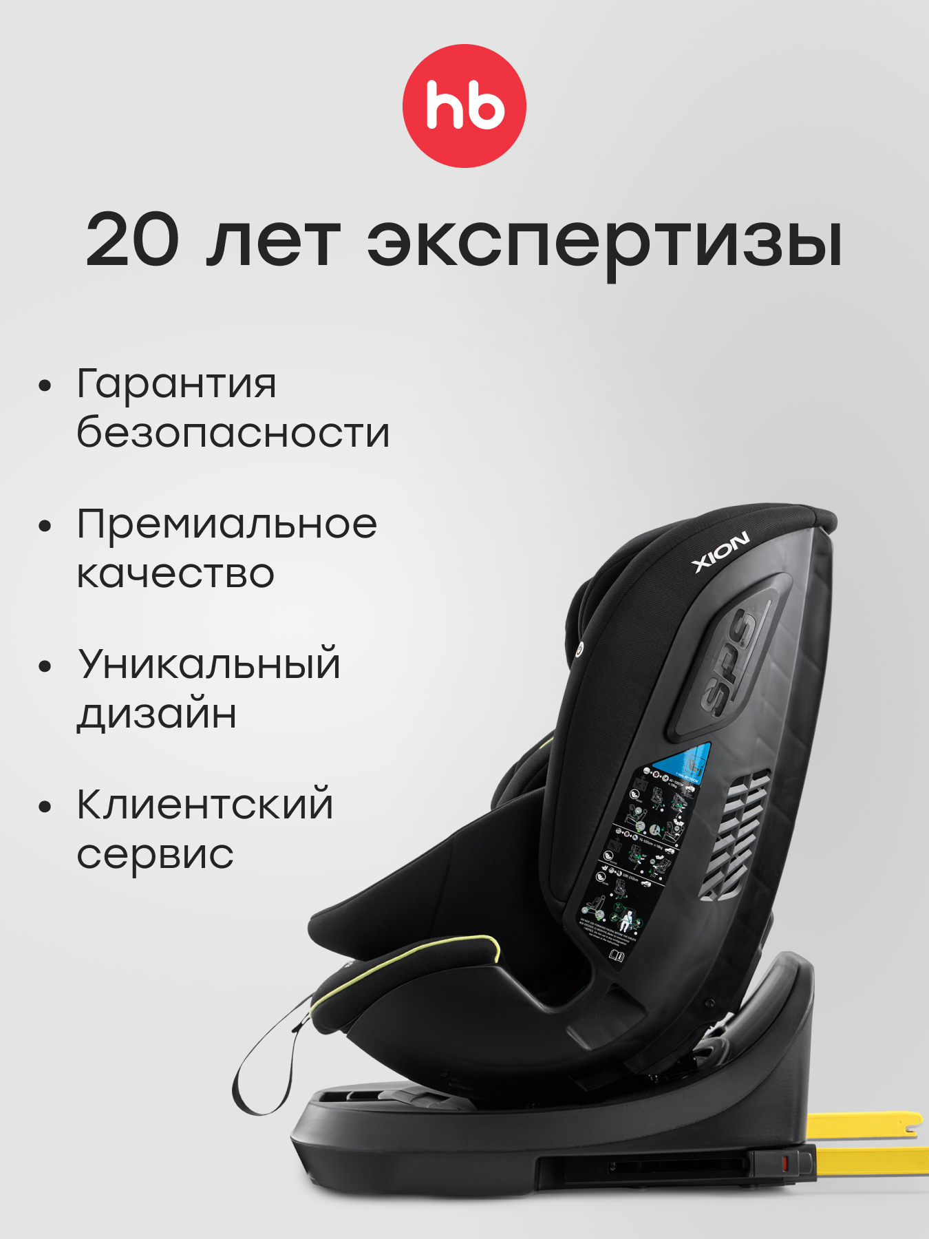 Автокресло Happy Baby Xion Isofix 0+/1/2/3 (0-36 кг) черный - фото 15