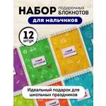 Блокнот Выручалкин для мальчиков в подарок 30 лист.