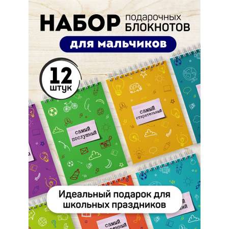 Блокнот Выручалкин для мальчиков в подарок 30 лист.