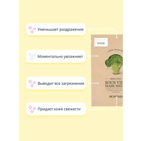 Маска тканевая Skinfood Восстанавливающая