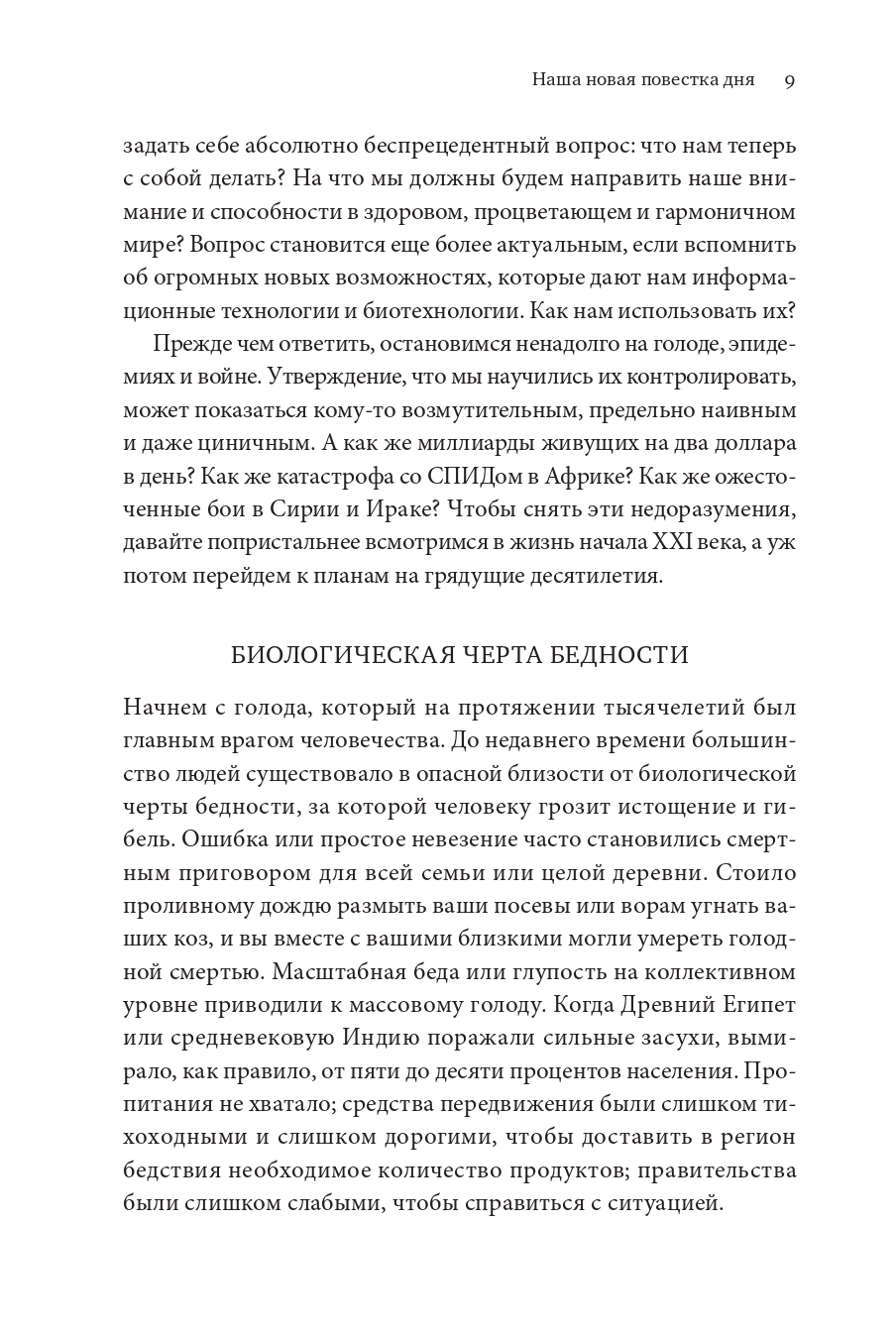 Книга Издательство СИНДБАД Homo Deus. Краткая история будущего - фото 6