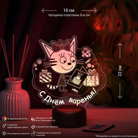 Ночник Три кота Карамелька С Днём Варенья