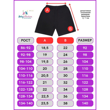 Шорты 2 штук Babycollection