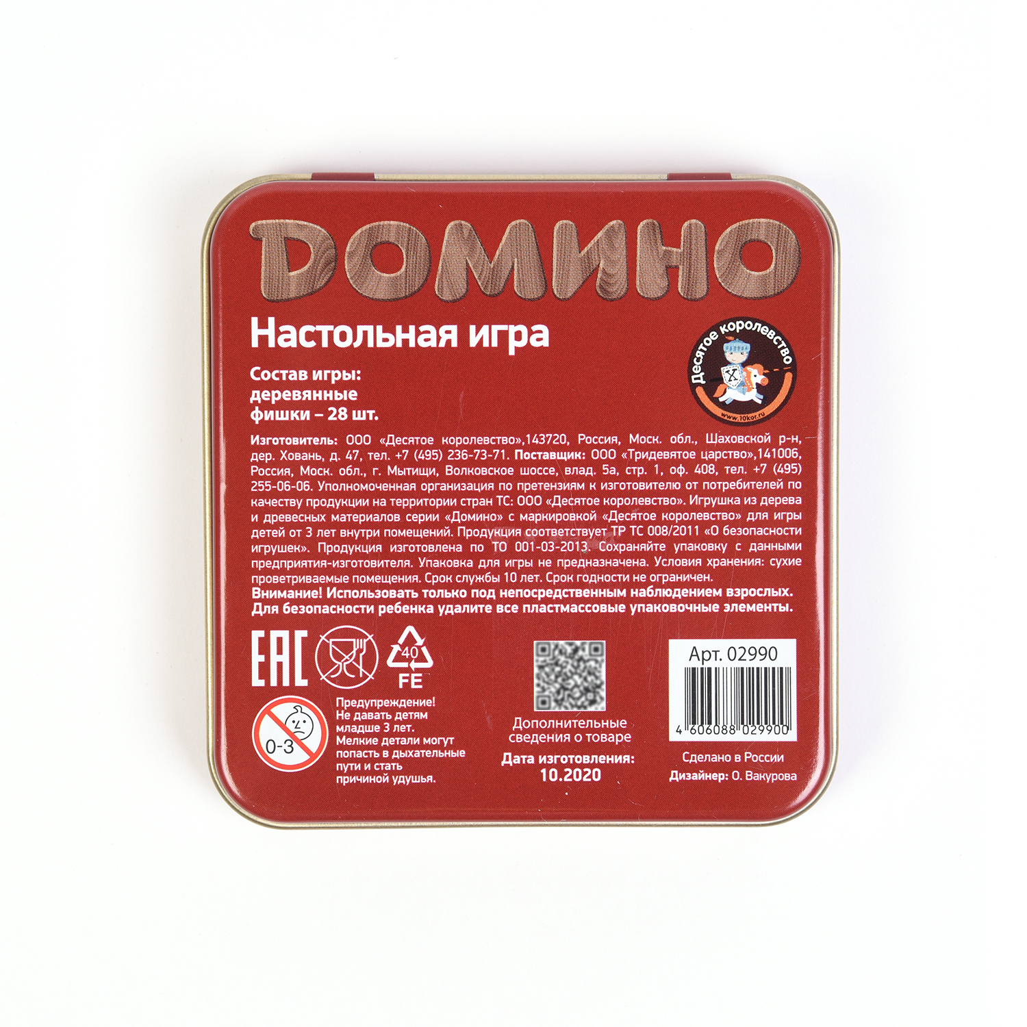 Настольная игра Десятое королевство Домино - фото 3