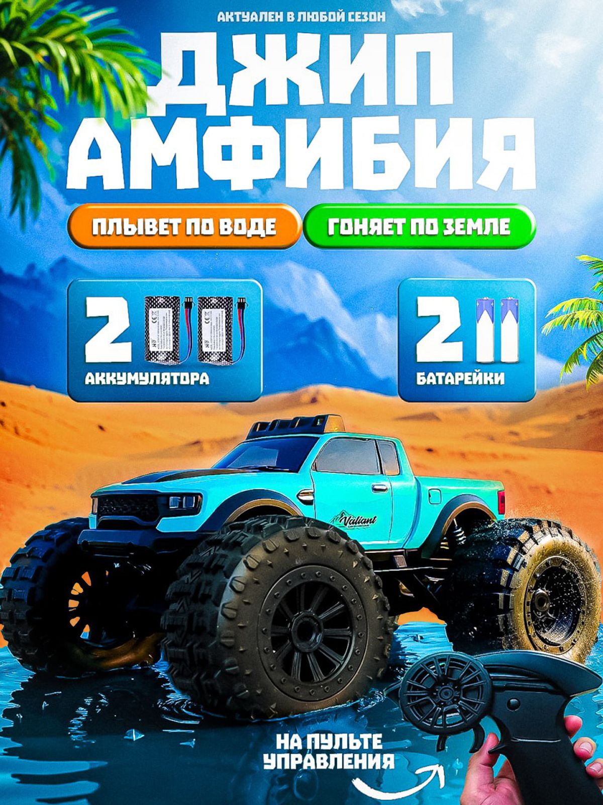 Внедорожник РУ ToviWish - фото 1