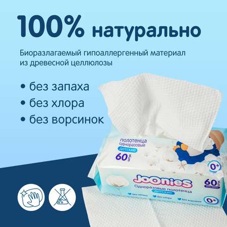 Бумажные полотенца Joonies 1 упак. 60 шт.