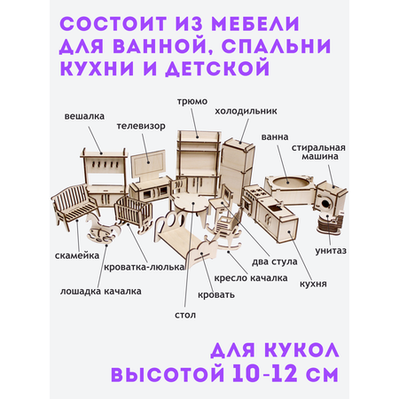 Аксессуар для кукол ГРАТ кукольный интерьер