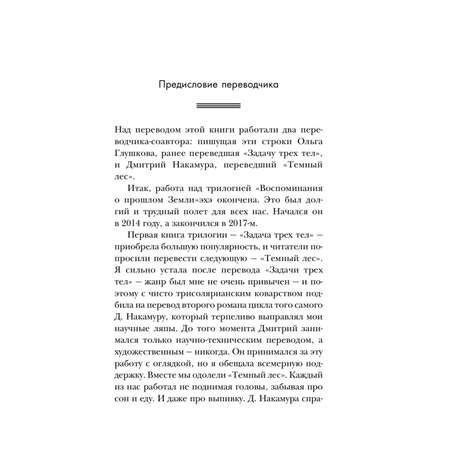 Книга Эксмо Вечная жизнь Смерти (Воспоминания о прошлом Земли #3. Клатчбук)