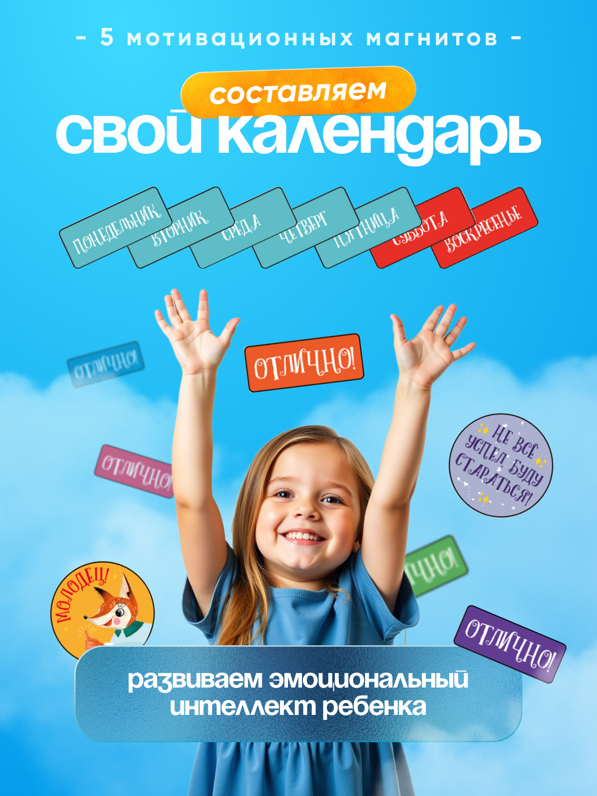 Магнитный мотиватор HappyLine Детский магнитный мотиватор HappyLine Сделать Сделано, планер для школьника - фото 5