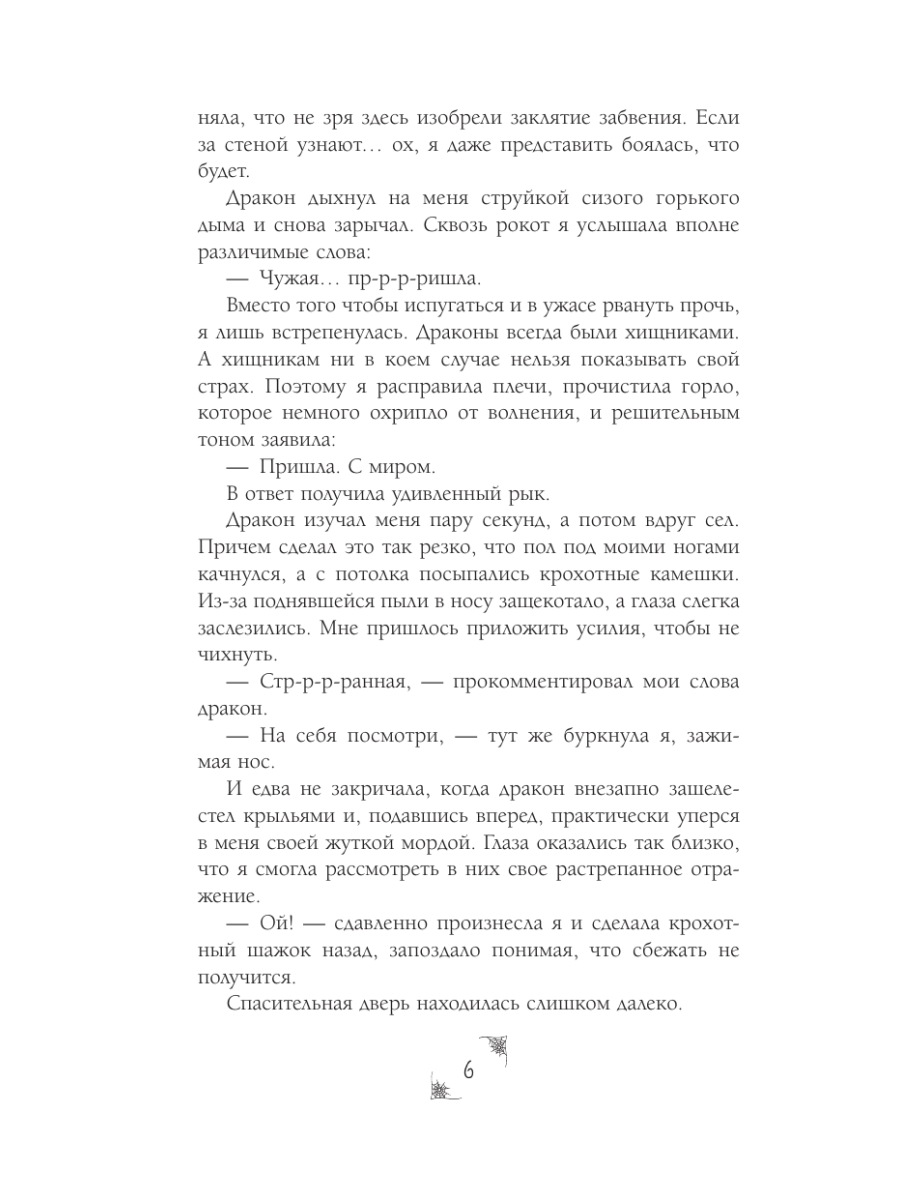 Книга Эксмо Навязанная жена Единственная - фото 5