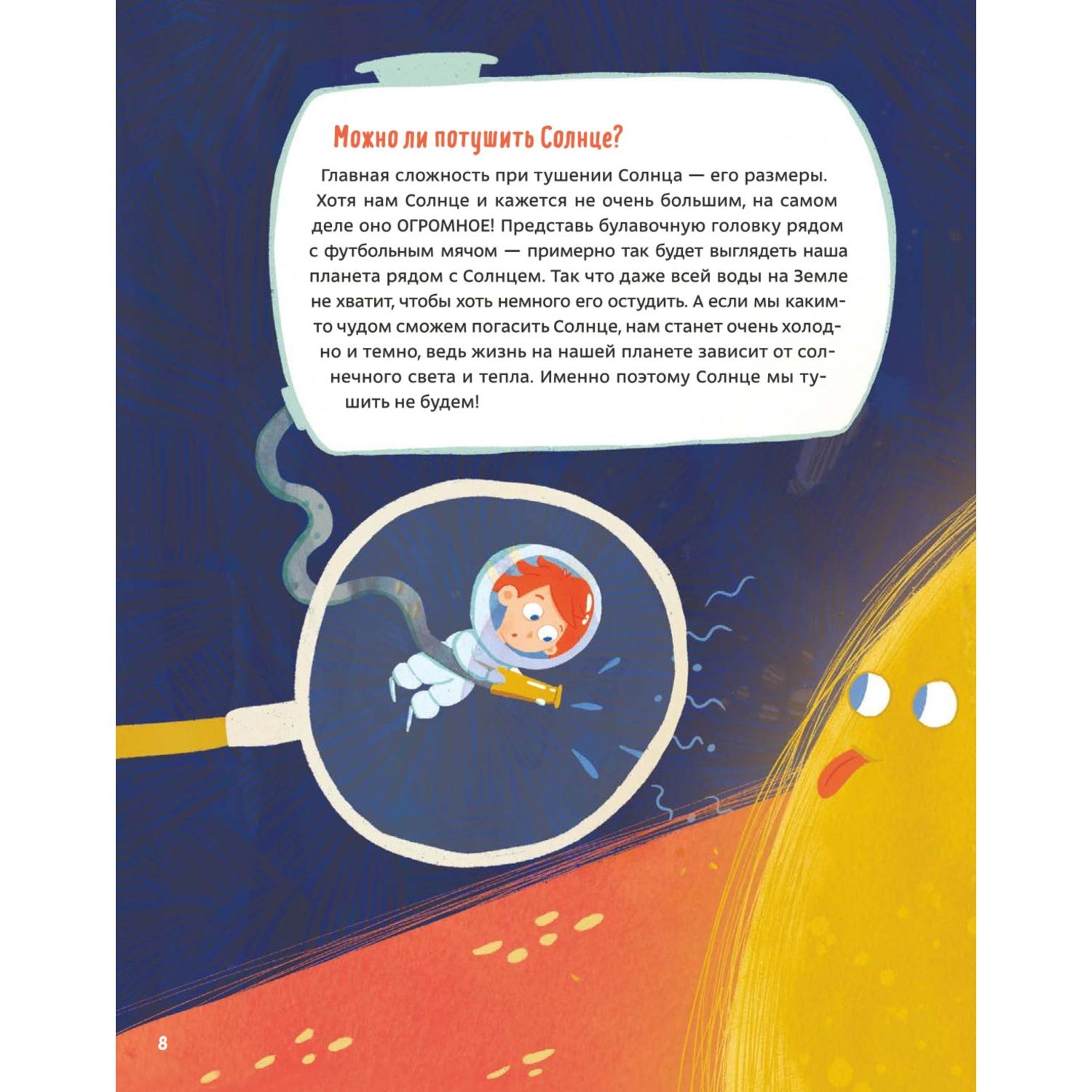 Книга Эксмо 100 вопросов от Чевостика О космосе физике технике природе и человеке - фото 8