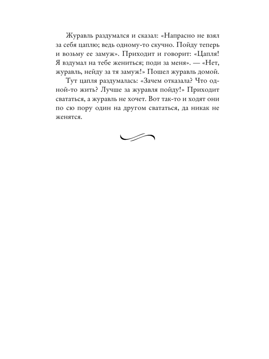Книга Эксмо Русские народные сказки - фото 19