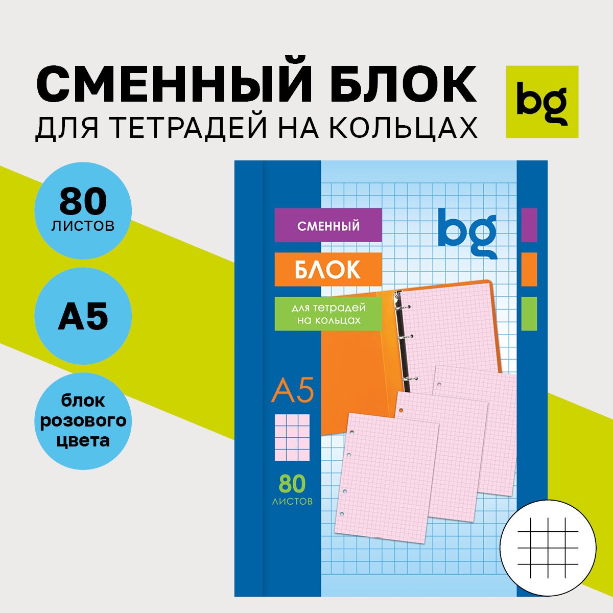 Тетрадь со сменным блоком BG клетка 80 лист. - фото 1