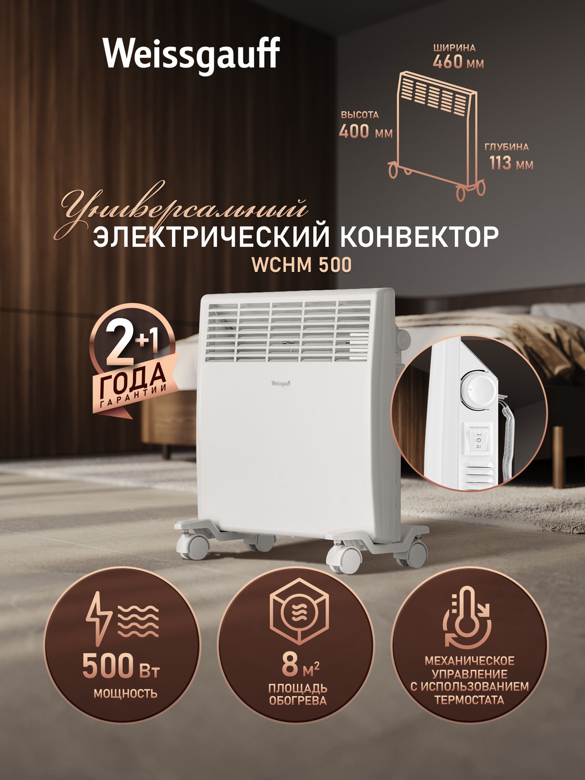 Обогреватель WEISSGAUFF WCHM 500 - фото 1