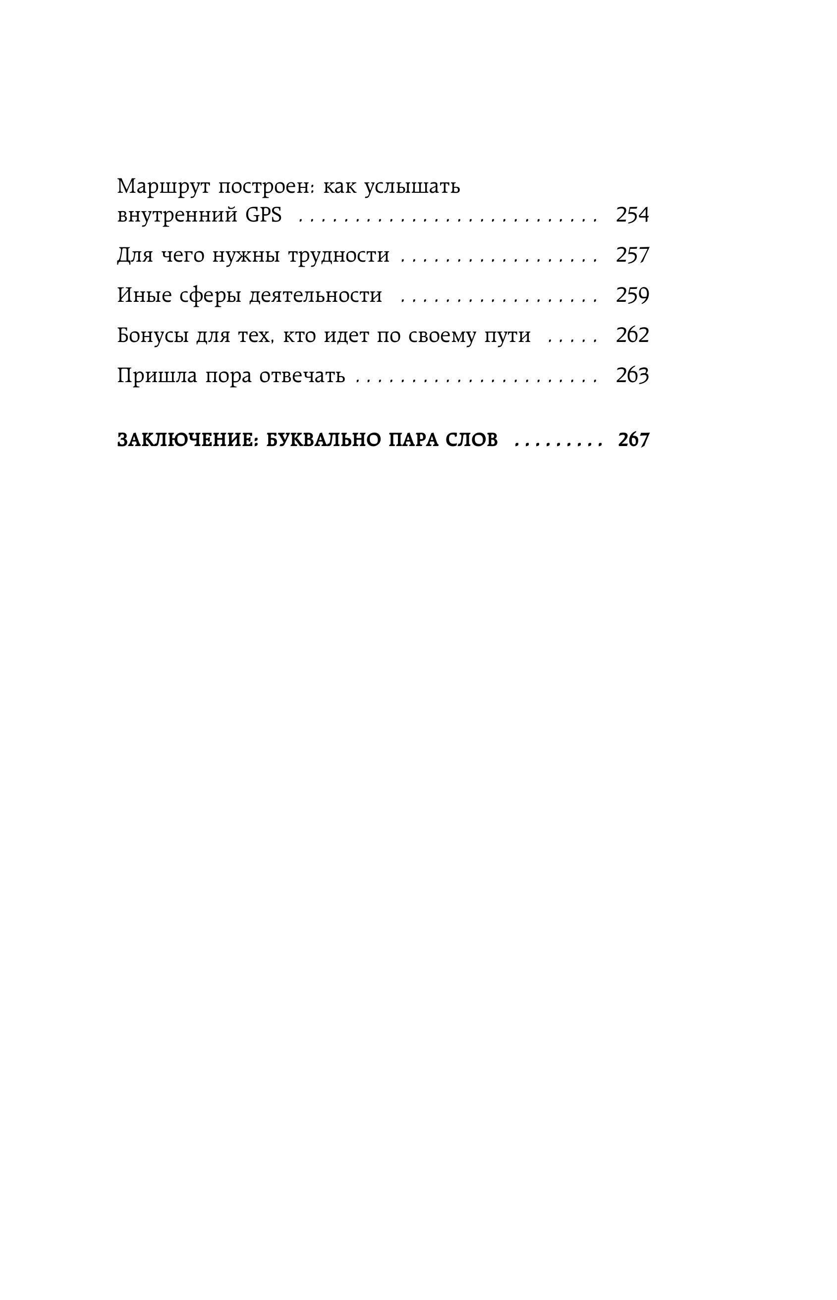 Книга БОМБОРА Возвращение домой. Что я узнал, пока искал предназначение - фото 7
