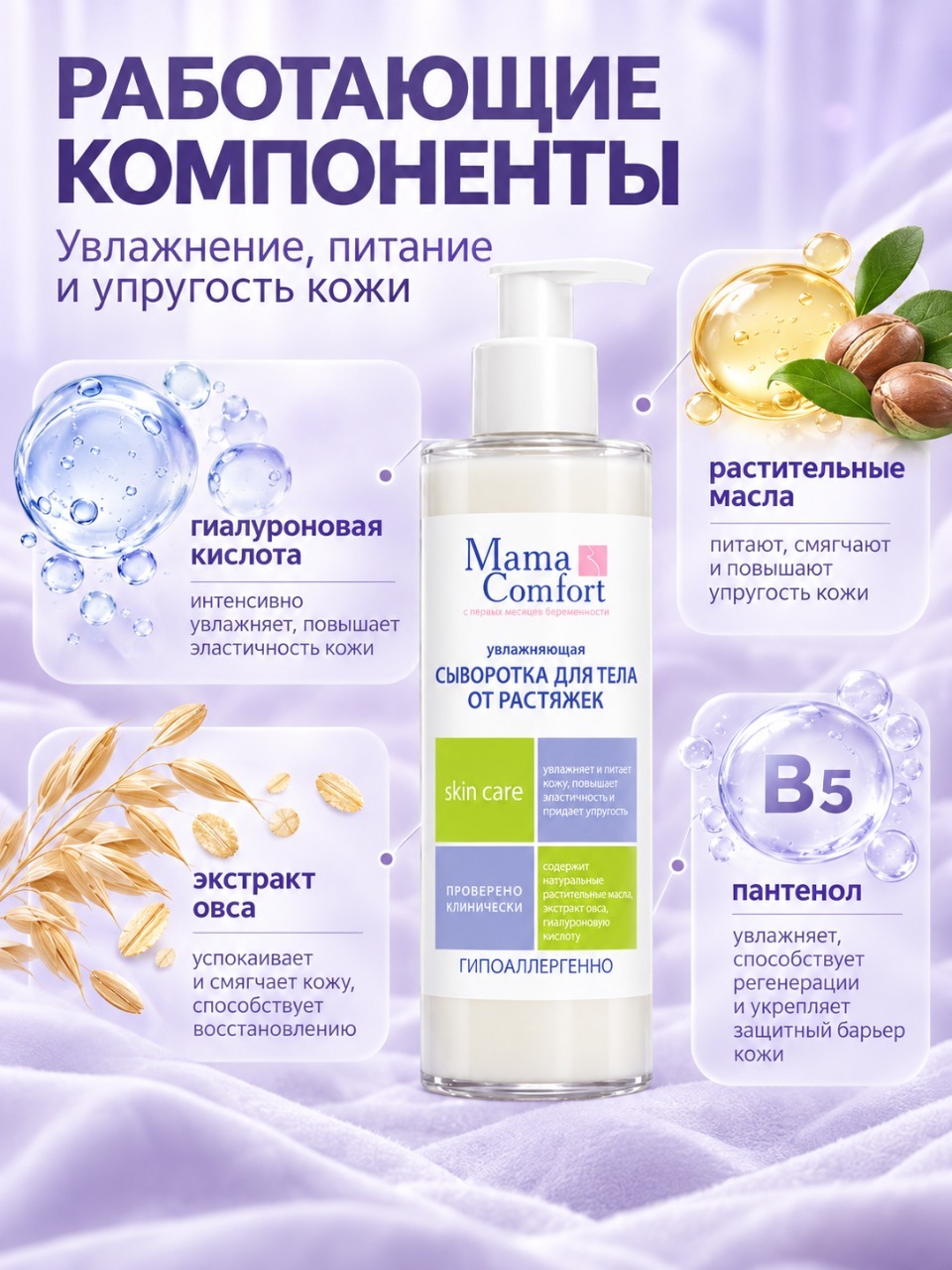 Сыворотка Mama Com.fort от растяжек 175 мл - фото 5