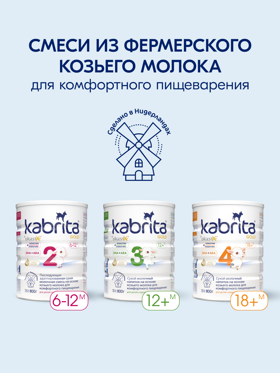 Смесь молочная Kabrita Gold 2 400г с 6месяцев - фото 15