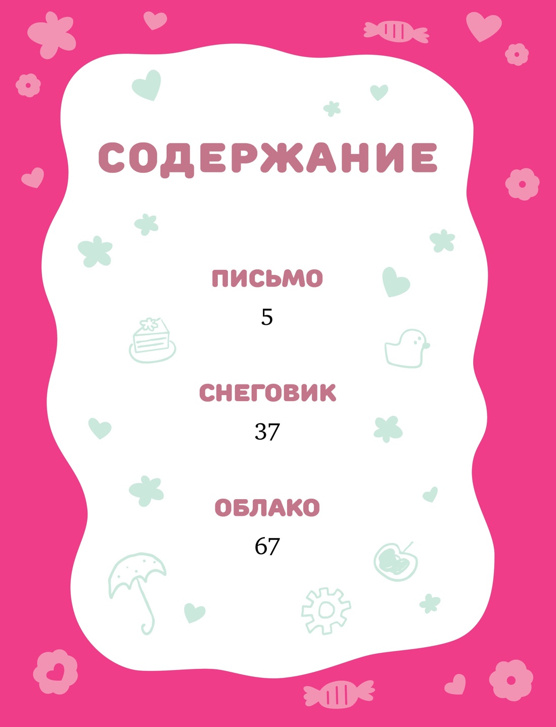 Комплект Махаон В стране любимых мультфильмов. Лудлвилль. Приключения зовут! Комплект из 3-х кн. - фото 10