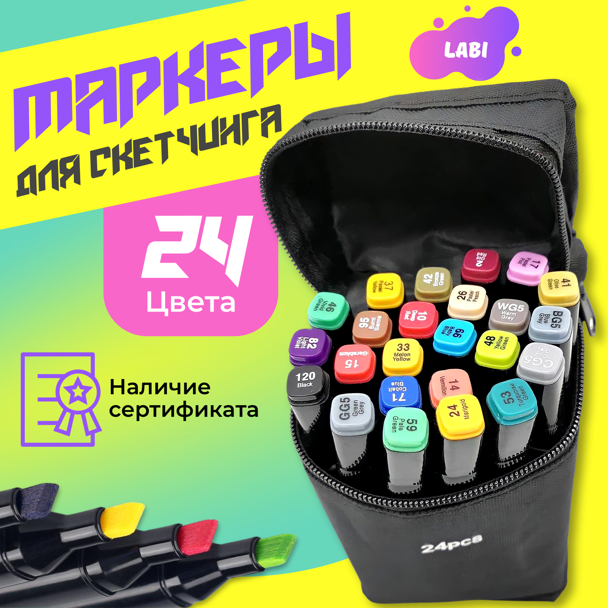 Скетчмаркер LABI двусторонний 24 цв. - фото 1