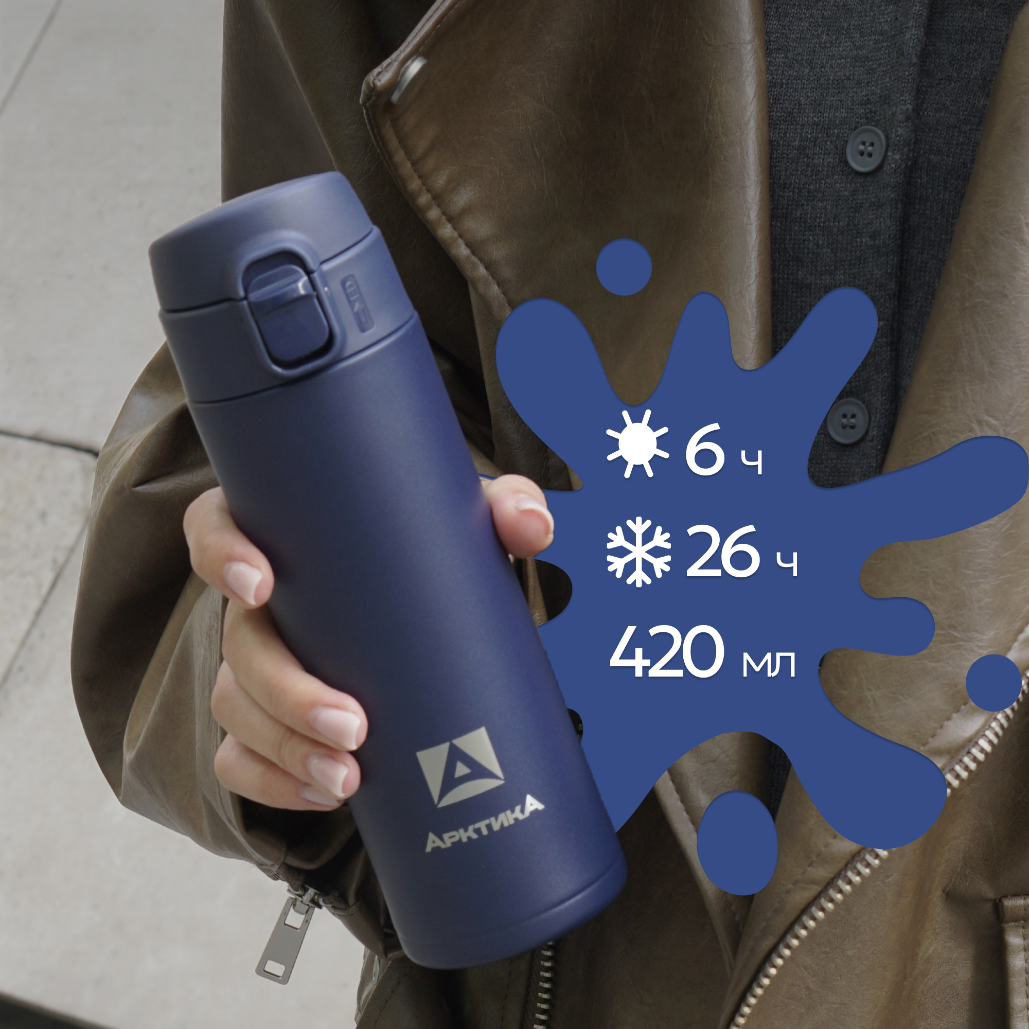 Термокружка Арктика 701-420 текстурный синий с ситечком - фото 1