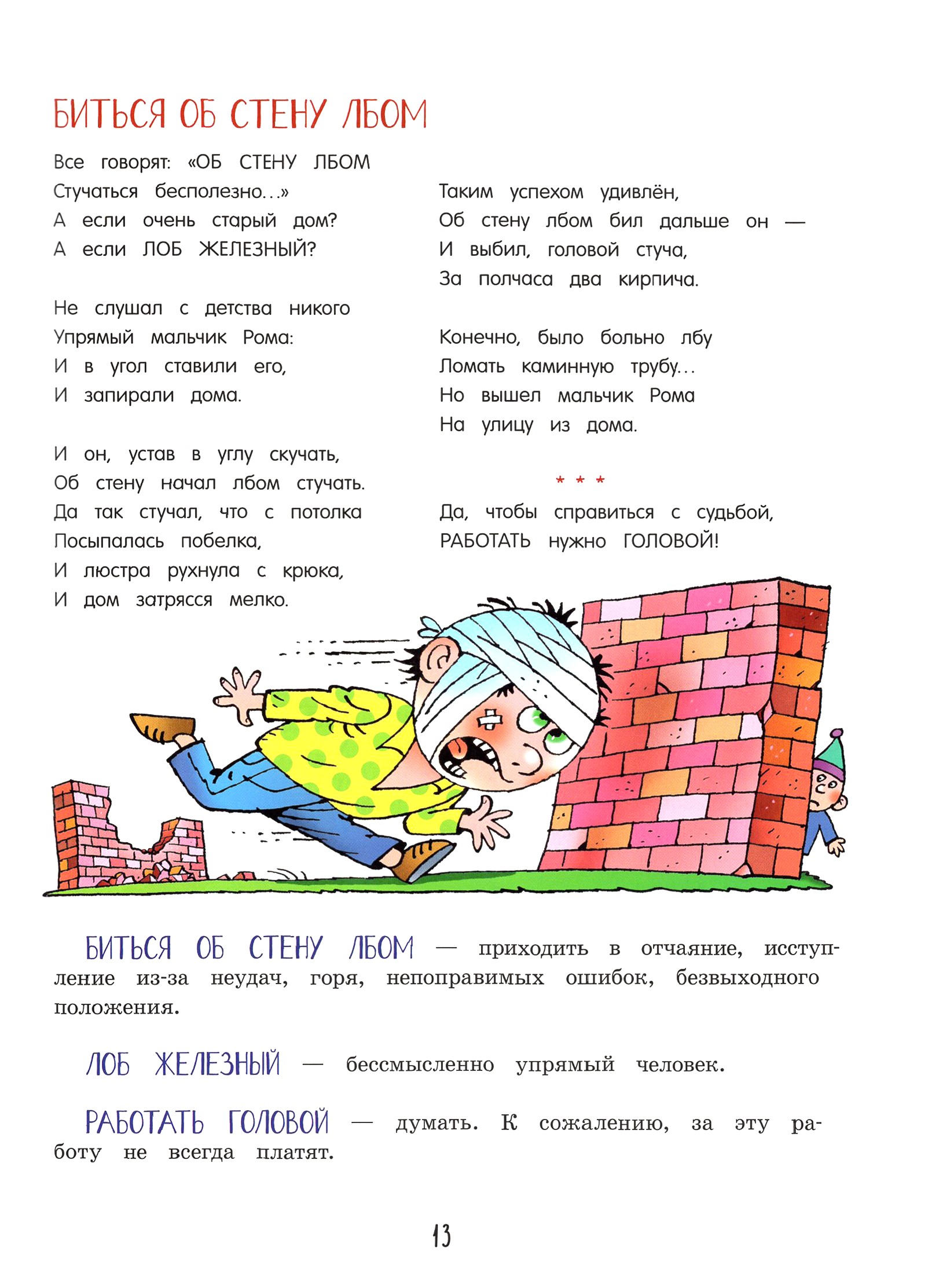 Книга Лабиринт Великий могучий Русский язык. Крылатые слова - фото 3